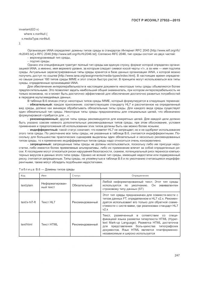 ГОСТ Р ИСО/HL 7 27932-2015, страница 251